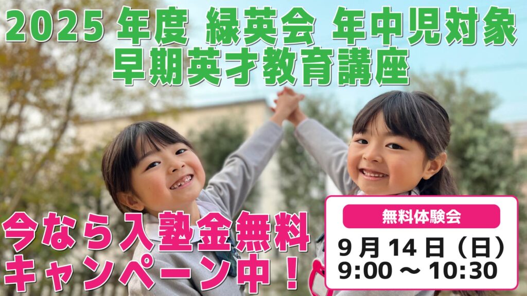 【年中児対象】早期英才教育講座